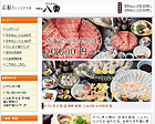 ひろしま八雲-広島の和食、しゃぶしゃぶのお店